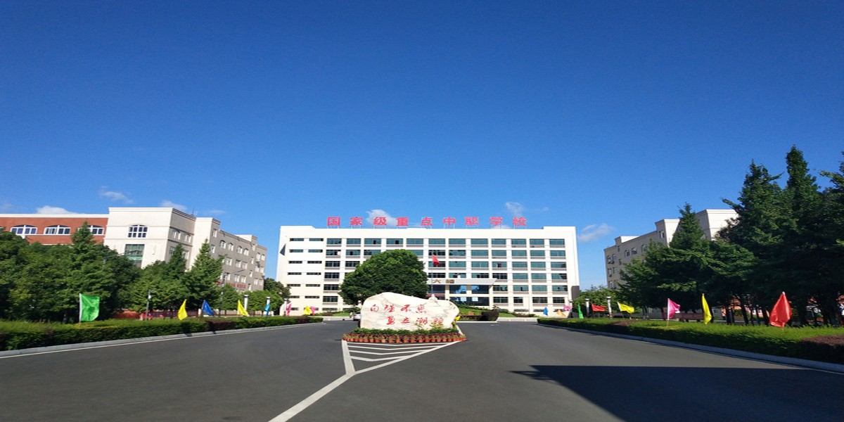 中等技術學院
